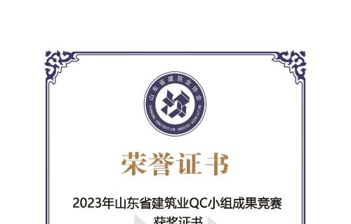 开云官方网页版_开云(中国)
QC小组再创佳绩